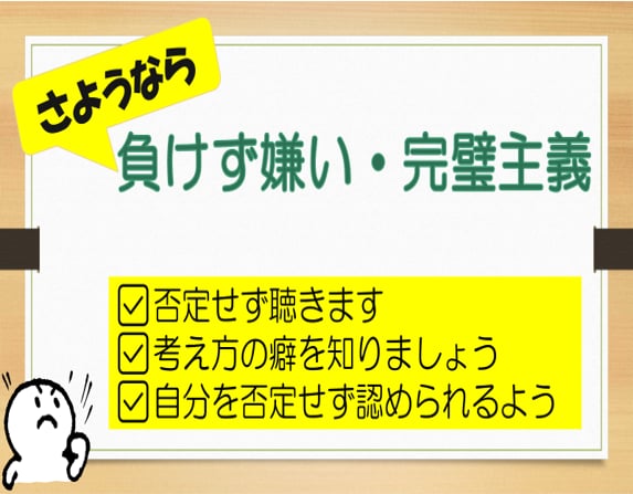 負けず嫌い・完璧主義の苦しさお聴きします 考え方の癖/もっと楽に/鬱バイバイ/自分責めず認められるよう イメージ2