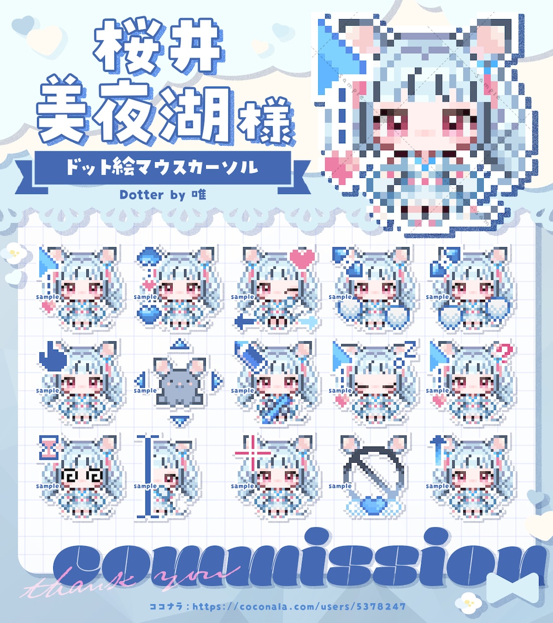 商用利用・二次配布◎ドット絵マウスカーソル作ります ★生誕・周年記念などに。物理グッズの作成・販売もOK！ イメージ9