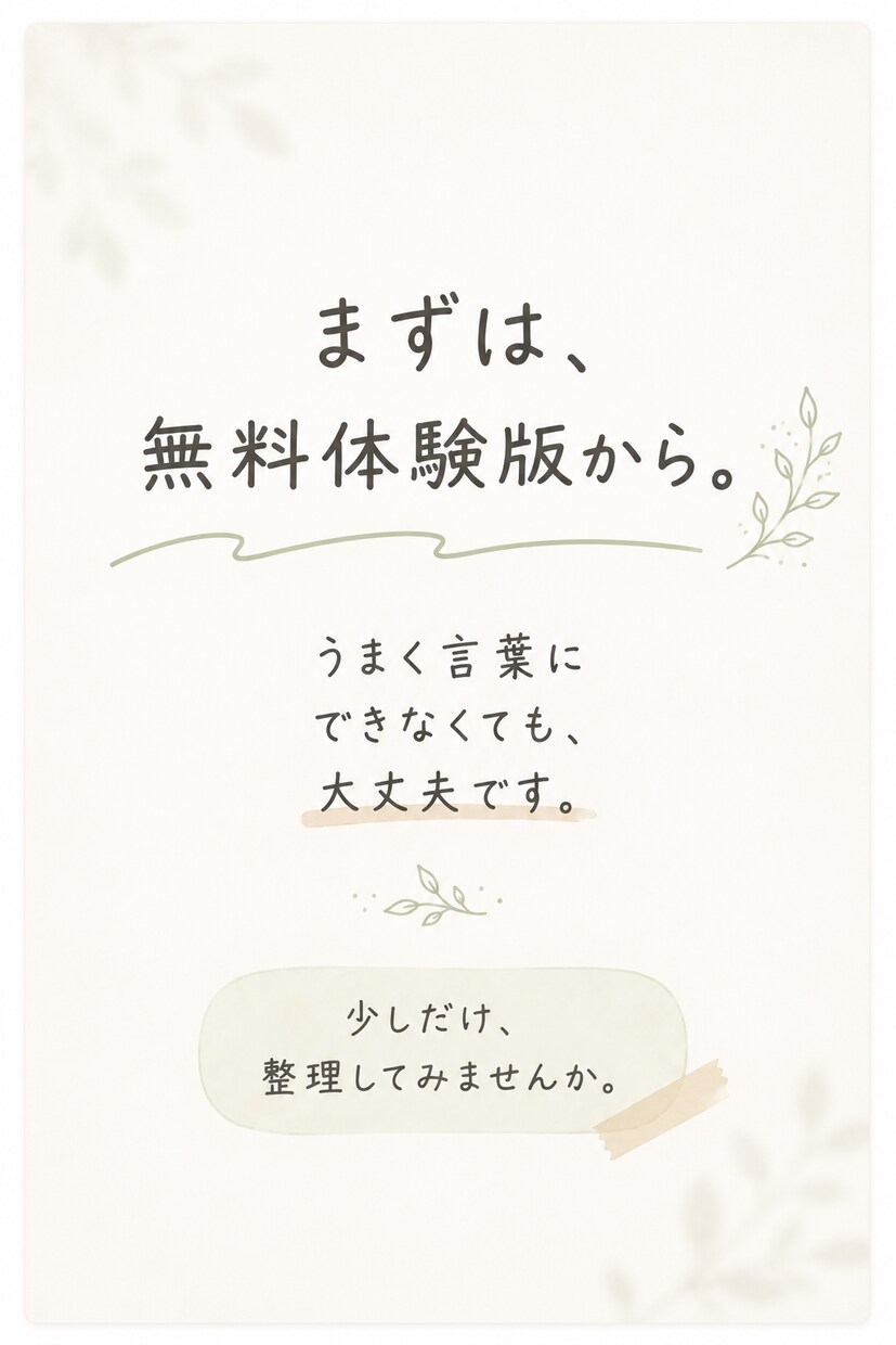 考えすぎてまとまらない時、モヤモヤを言葉にします 自己理解や気持ちの整理をしたい方へ イメージ7