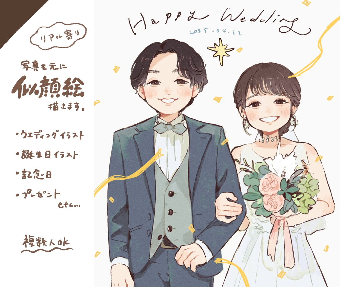大人数可◎あたたかい似顔絵を描きます ウエディング、誕生日、記念日、プレゼントetc… イメージ1
