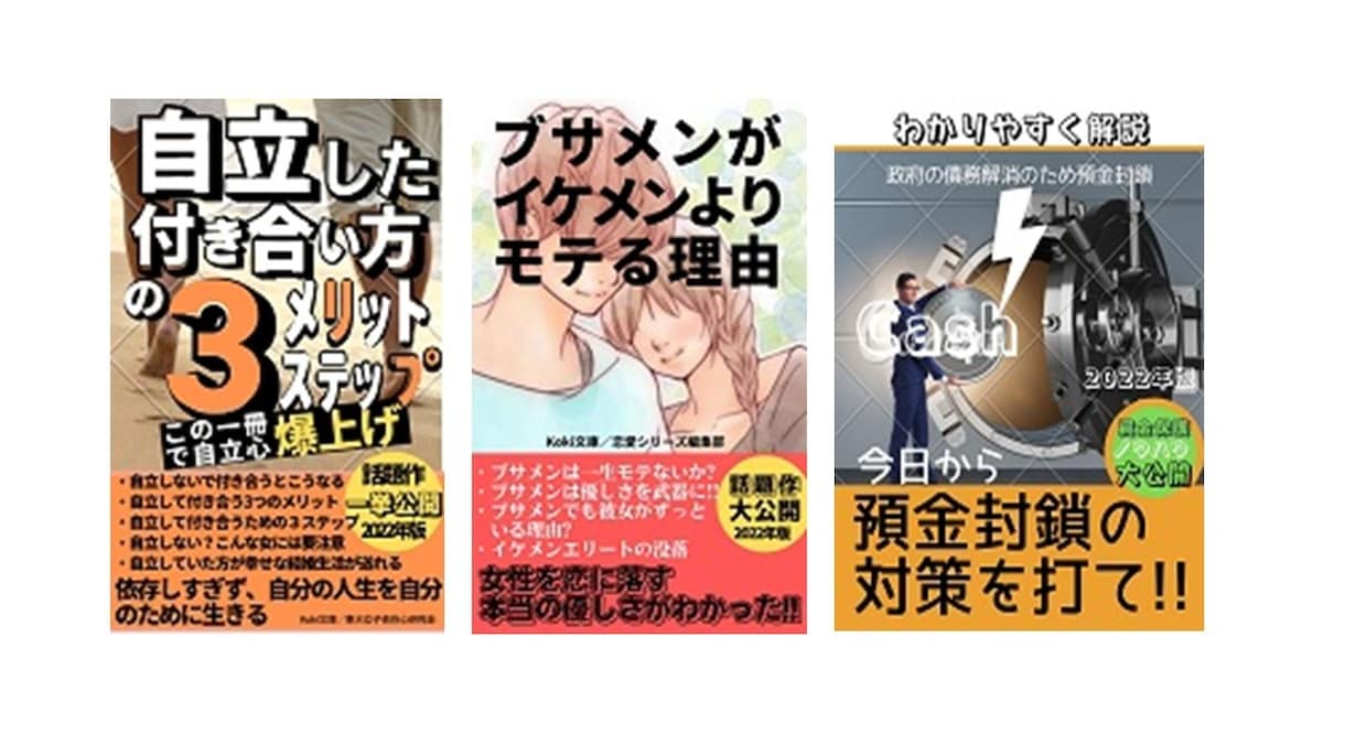 電子書籍の表紙（AIマンガ含む）を作成致します 【格安価格・修正無制限】目立つ気を引くデザインをご提供します イメージ2
