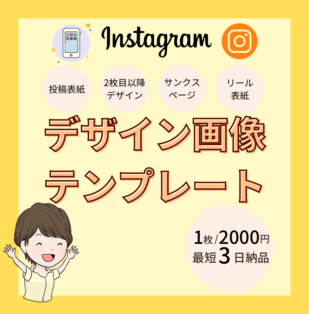 Instagram投稿デザインの制作をします canvaテンプレートでギュッと時間短縮 イメージ1