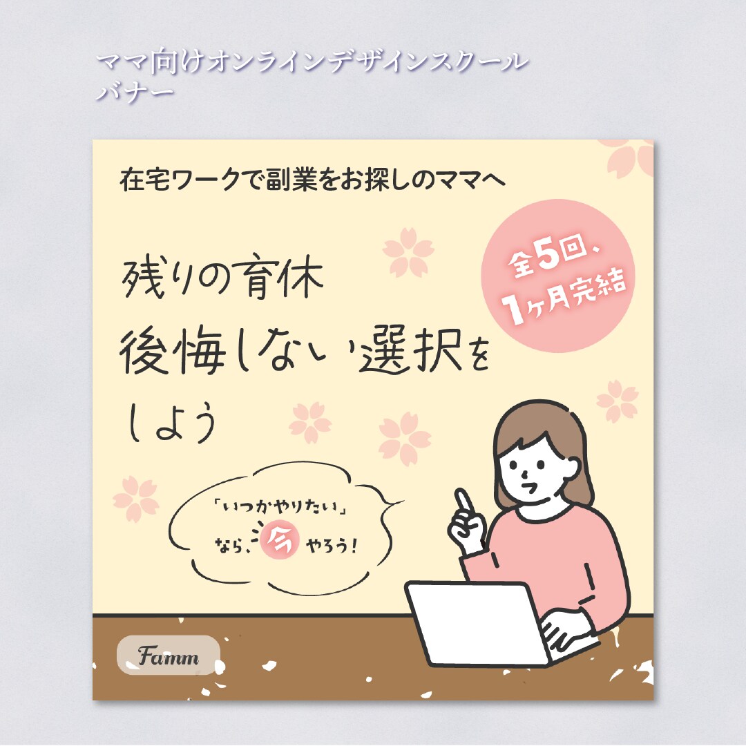 ママ・キッズ・ファミリー向けバナーお作りします ベビー、女性向けも♪イベント・習い事等ママデザイナーがご提案 イメージ8
