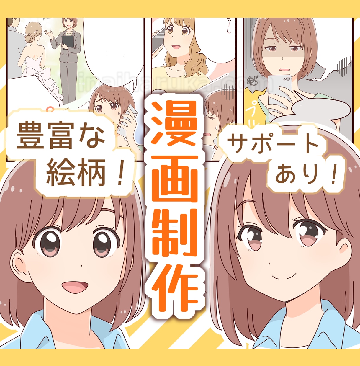 実績多数！アニメ風かわいい漫画描きます アニメのようにはっきり見やすく、初心者へのサポートも！ イメージ1