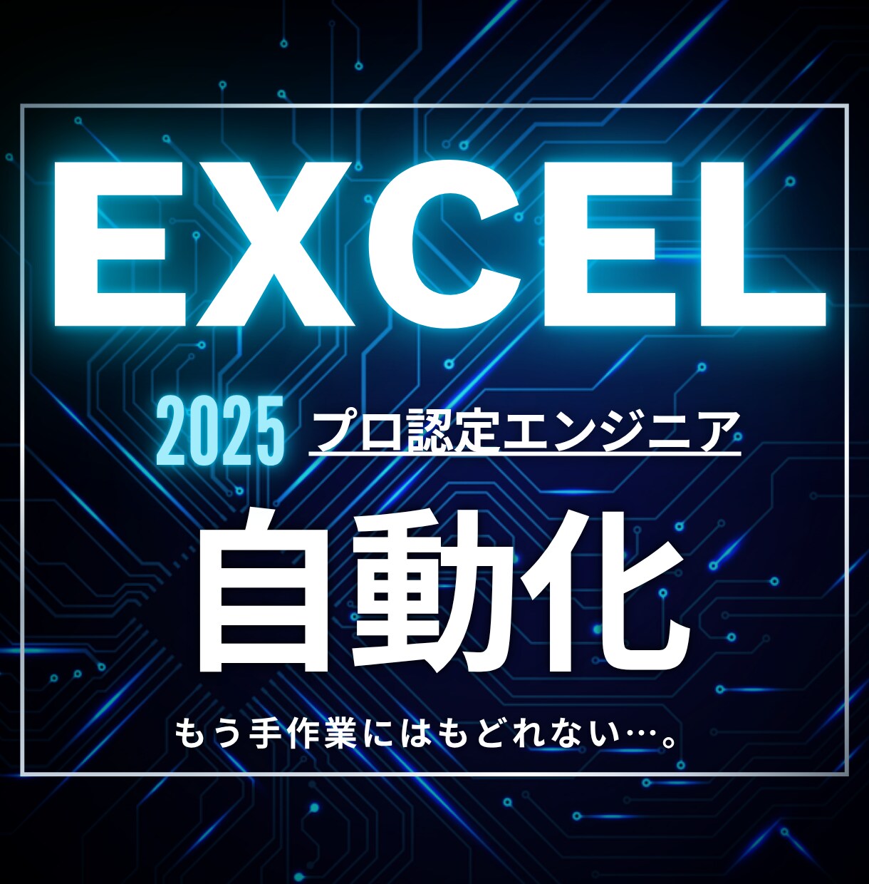 Excel VBA・マクロで業務を自動化します 毎日の繰り返し作業を“1クリック”で完了！ イメージ1