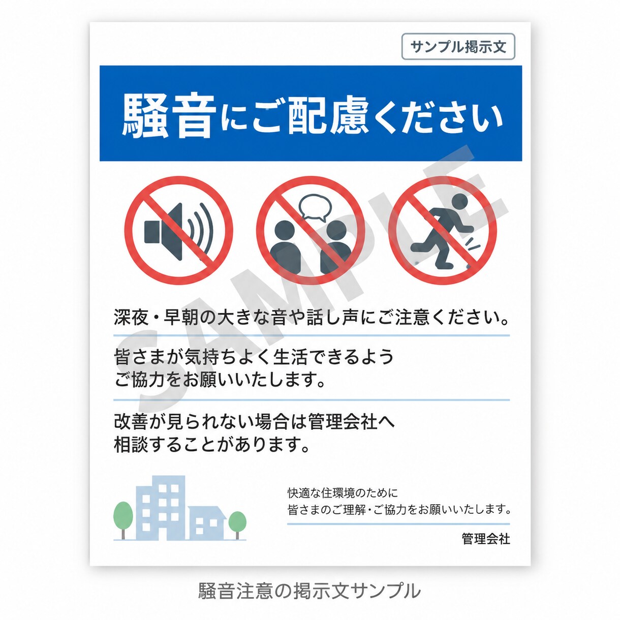 注意文・警告文・掲示文を作成します 大家・管理会社向けの伝わる注意文を作成 イメージ3