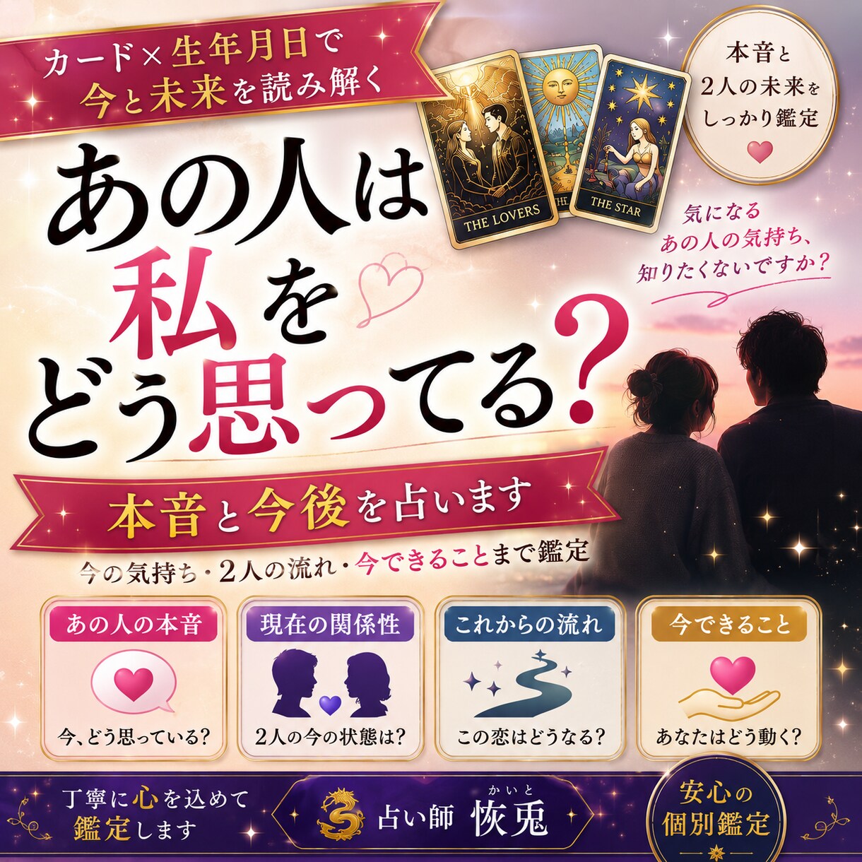 あの人の本音と2人の今後を占います カード×生年月日で今の気持ちとこれからを読み解きます イメージ1