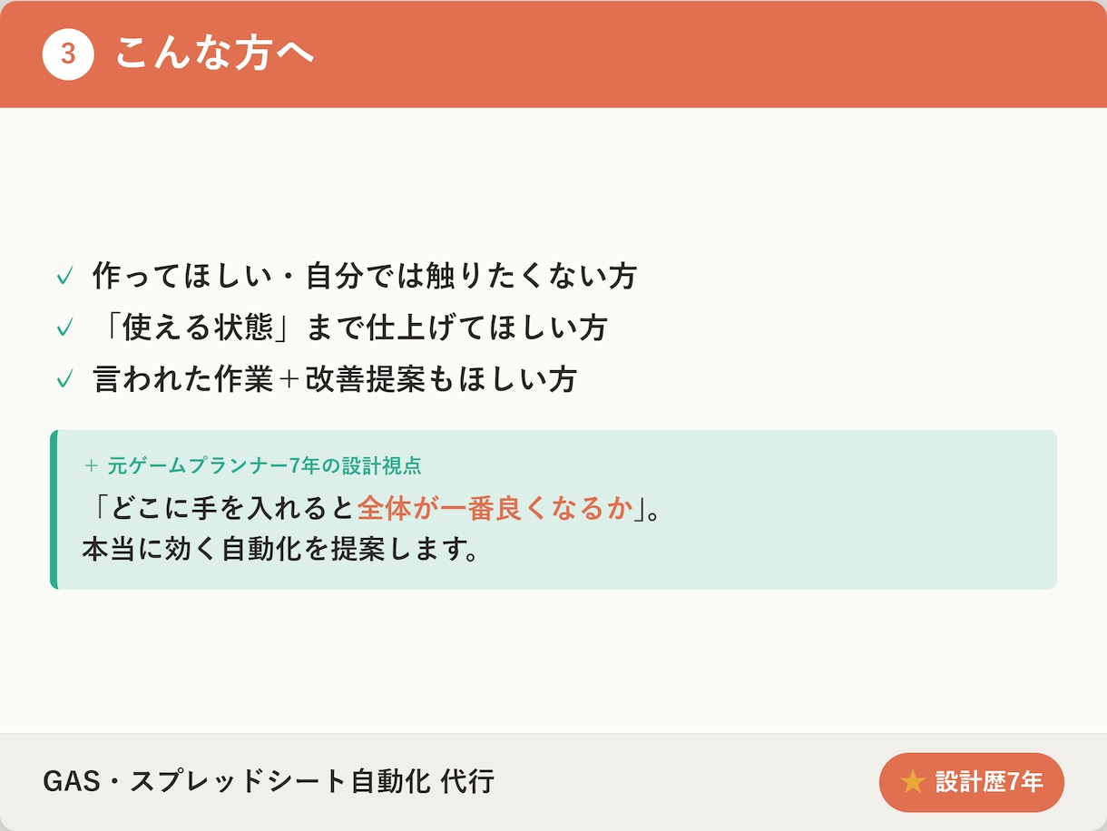 GASでスプレッドシート業務を自動化します 元ゲームプランナーが使える状態まで仕上げる自動化代行 イメージ3