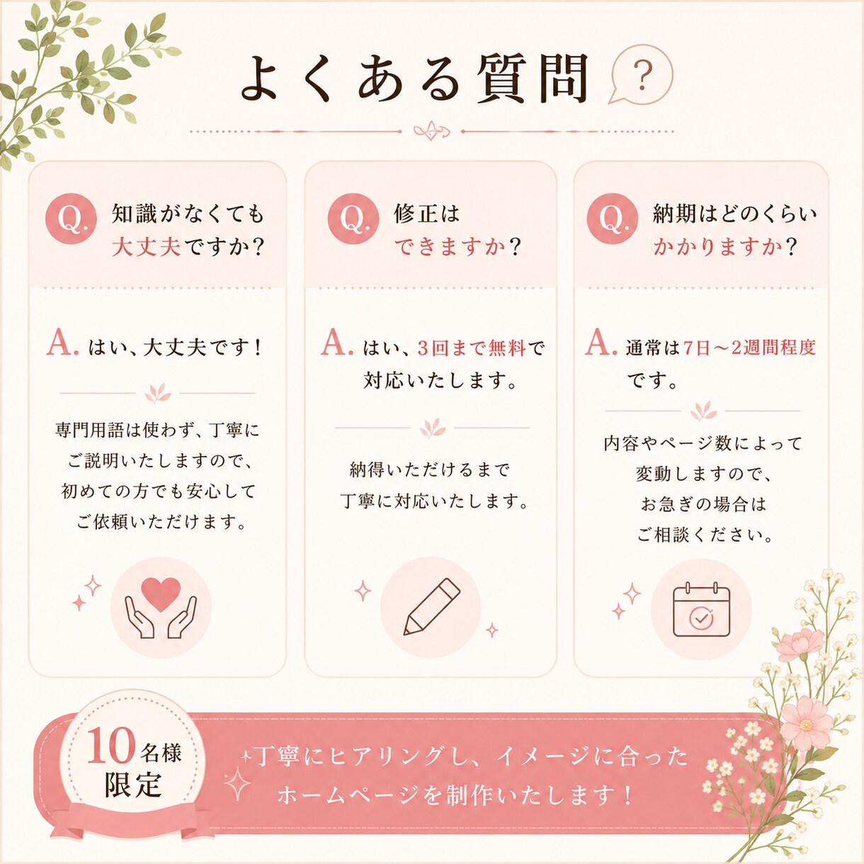 シンプルで見やすいホームページを丁寧に制作します スマホ対応・修正対応・ご相談無料！ イメージ5