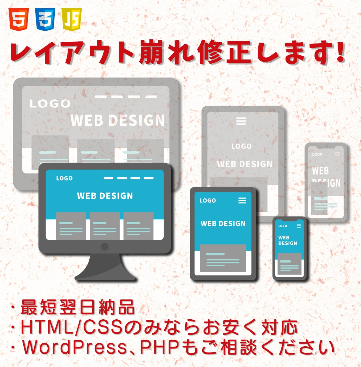 WEBサイトのエラーやレイアウト崩れ修正いたします WordPressももちろん対応可能です。 イメージ1