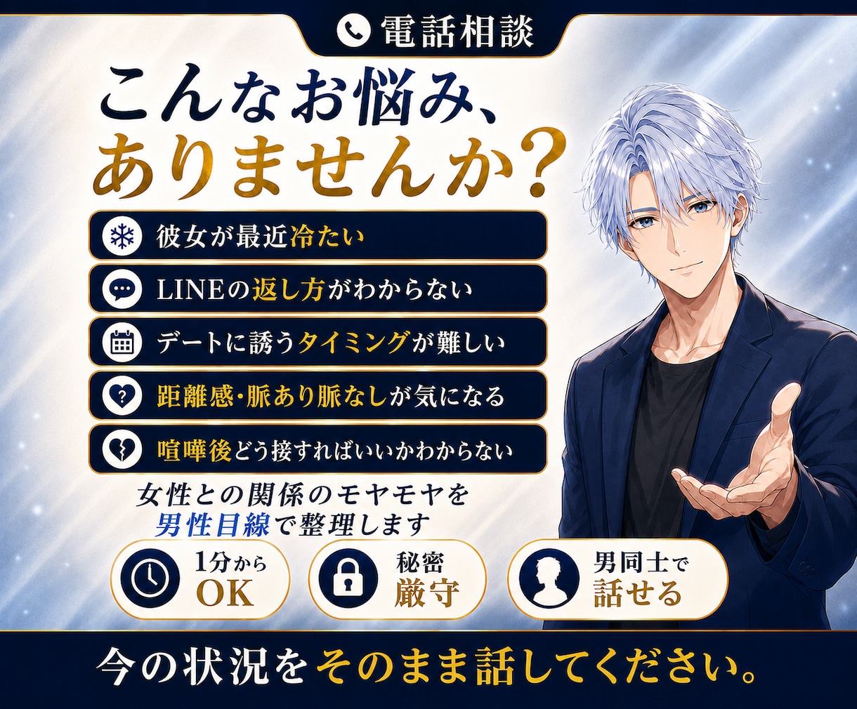 男性向け｜好きな女性への接し方を一緒に整理します LINE・誘い方・不安を男同士で気軽に相談 イメージ2