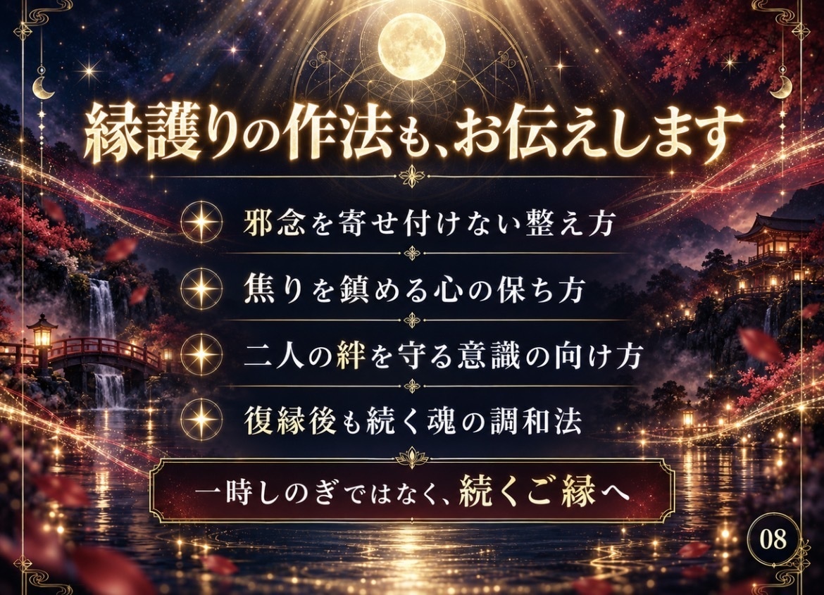 不動心眼|復縁へ導く霊視をし二人の絆を結び直します 相手の未練と本音を直視|止まった2人の時間を再び動かします イメージ8