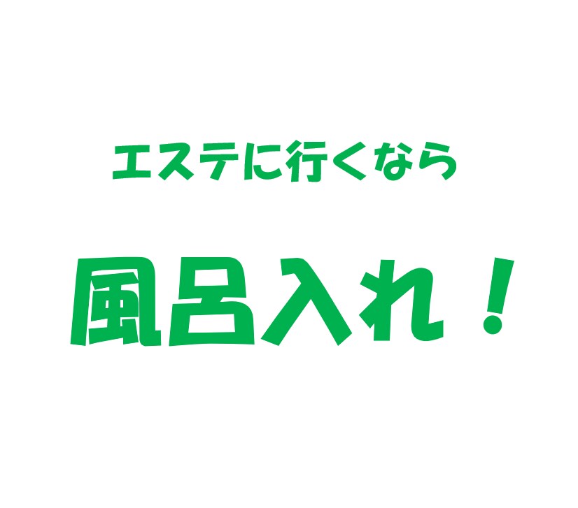 風呂で出来る効果抜群ダイエットマニュアル渡します エステに行くより安くて効果的！ イメージ1