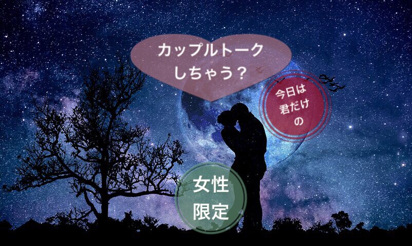 恋人になります 恋人気分を楽しんでお話ししましょう(^^♪ イメージ1