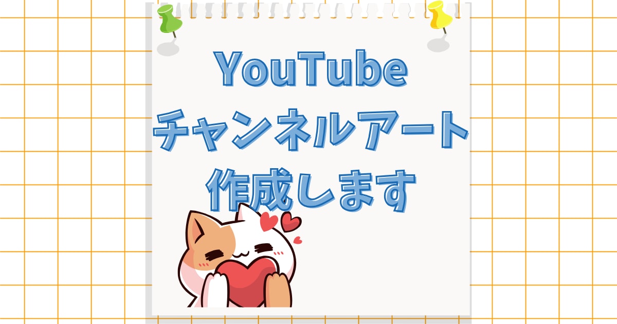 オリジナルYouTubeアートデザインします イメージやテーマをお伺いし、雰囲気に合うヘッダーを作成します イメージ1
