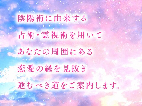 結婚占い。愛する彼と結婚できるかを霊視鑑定します あの人と結婚できる？結婚したら幸せになれる？時期はいつ？ イメージ4