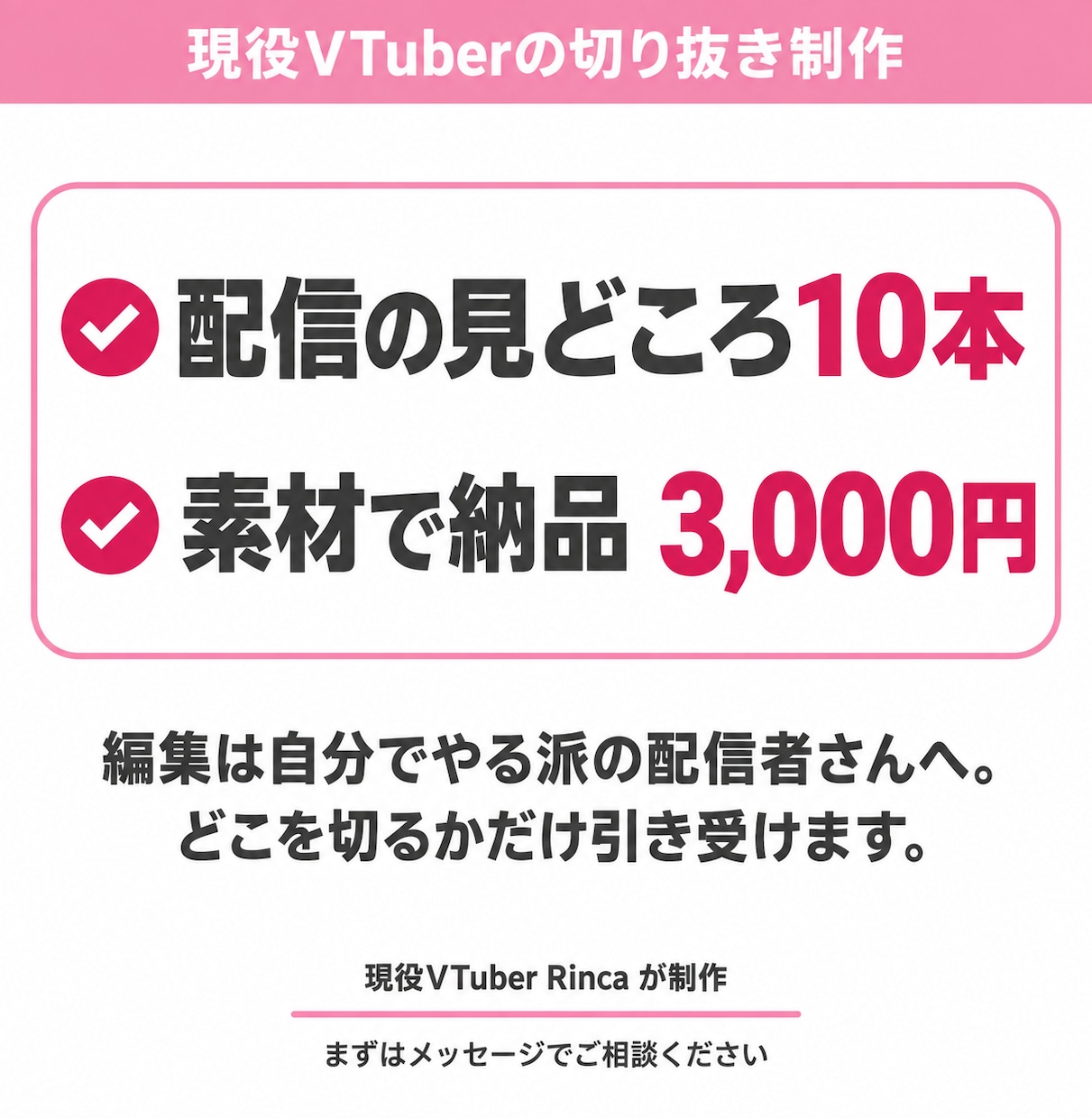 ライトプラン配信の見どころ10本切り出します どこを切るか迷う配信者さんへ。見どころ10本を素材でお渡し イメージ1