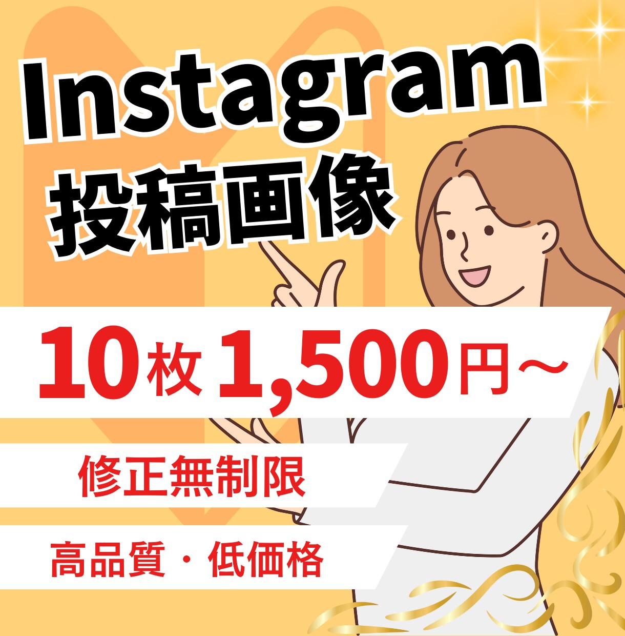 プロがInstagramの投稿画像を作成します 集客アップ／高品質／訴求力のある効果的なフィード投稿 イメージ1
