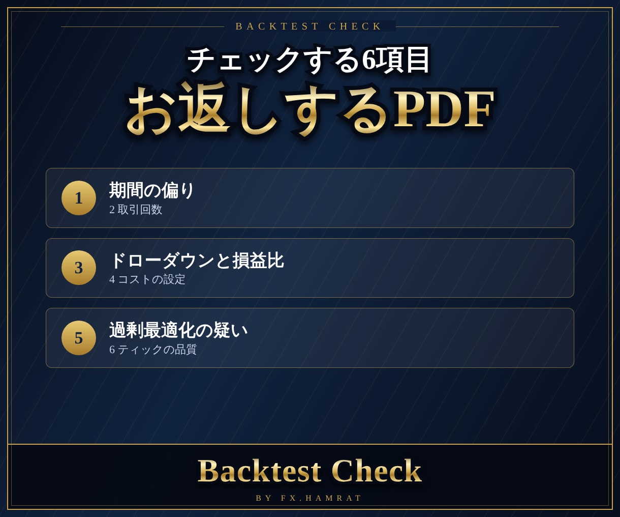 バックテスト結果の落とし穴をチェックします 過剰最適化・期間の偏り・コストの抜けを点検 イメージ2