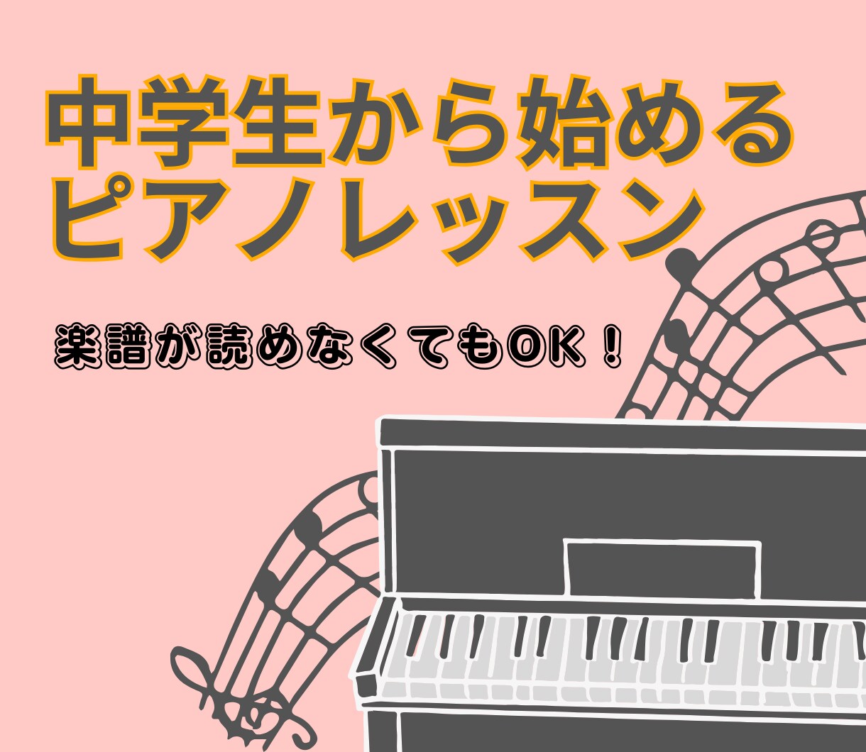 中学生から始める楽しいピアノレッスン教えます 初心者歓迎！弾きたい曲にチャレンジ♪楽しく学べるレッスン♫ イメージ1
