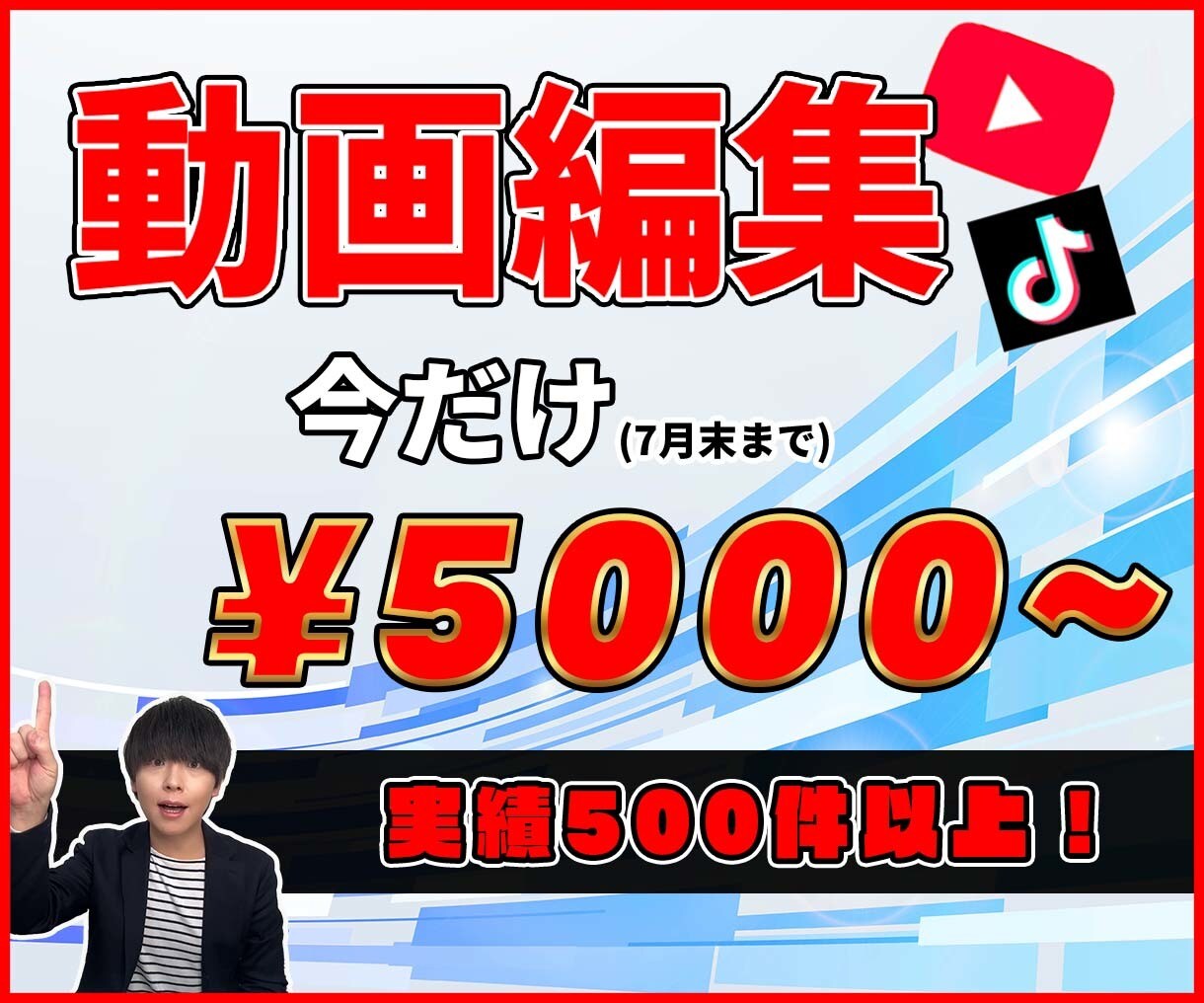 現役youtuberが編集します youtuberだけでなく企業案件実績もあり！ イメージ1