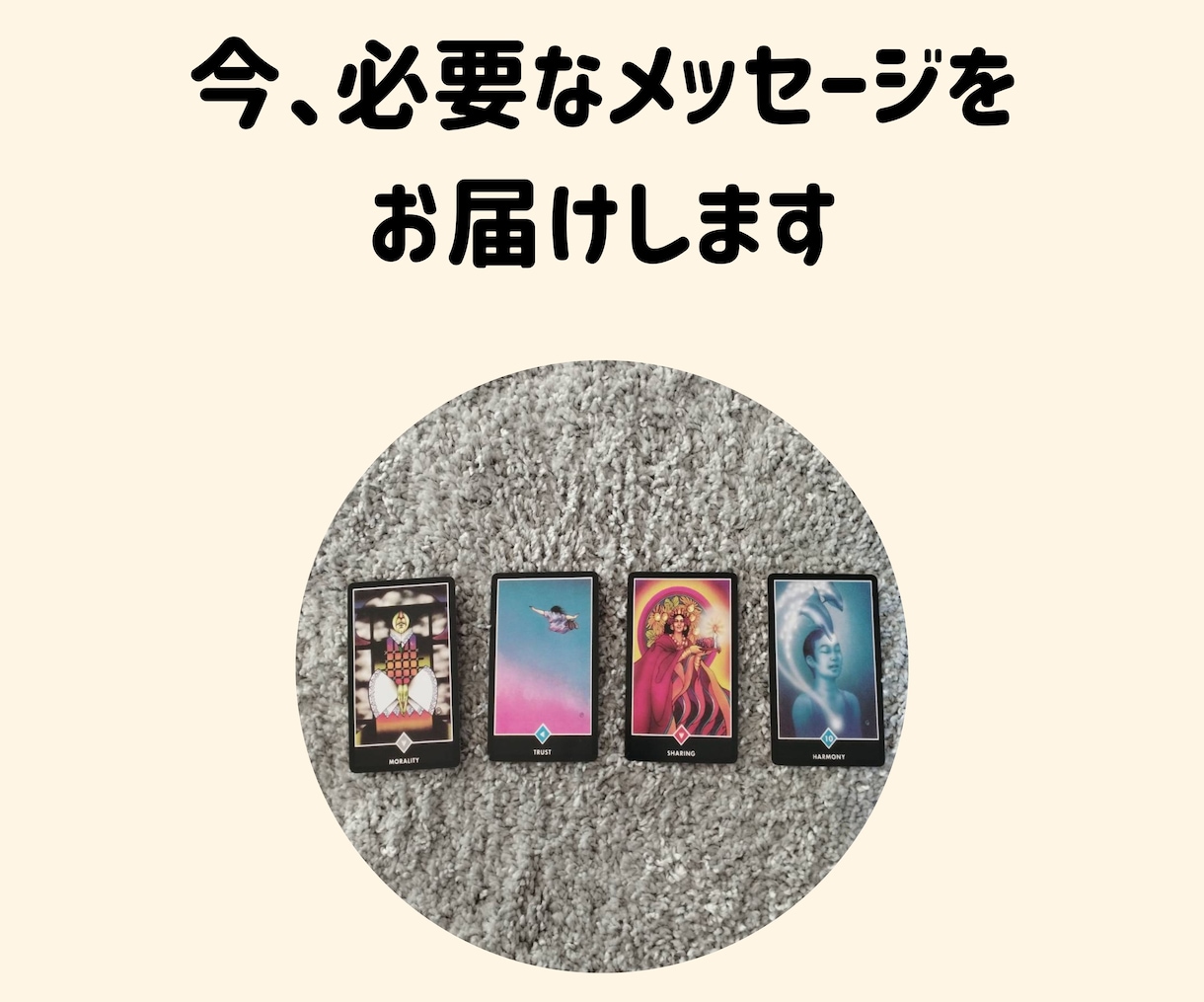 今、アナタに必要なメッセージをお届けします ★モヤモヤ、ストレス解消！貴方の前進をお手伝いします。 イメージ2