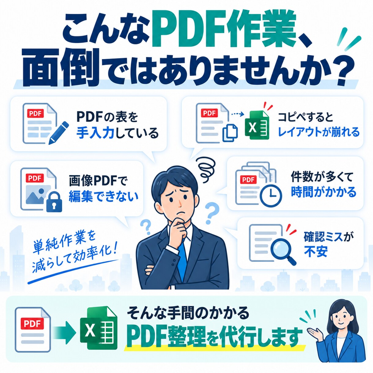 PDF・画像・WordをExcel・CSVにします 表や文字情報を整理し、そのまま使えるデータ形式で納品します イメージ3