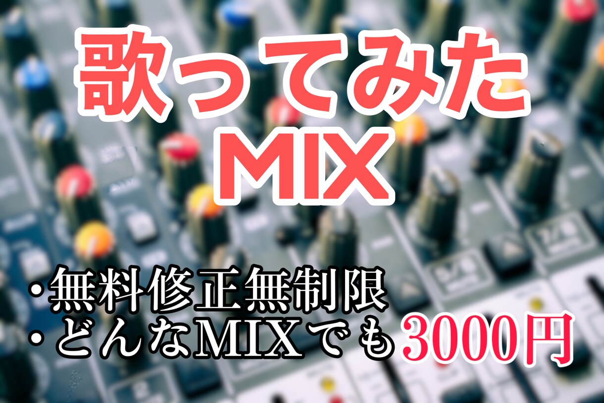 歌ってみた等のMV付きMIXします 初心者ですが実績多数✨✨✨✨✨ イメージ1