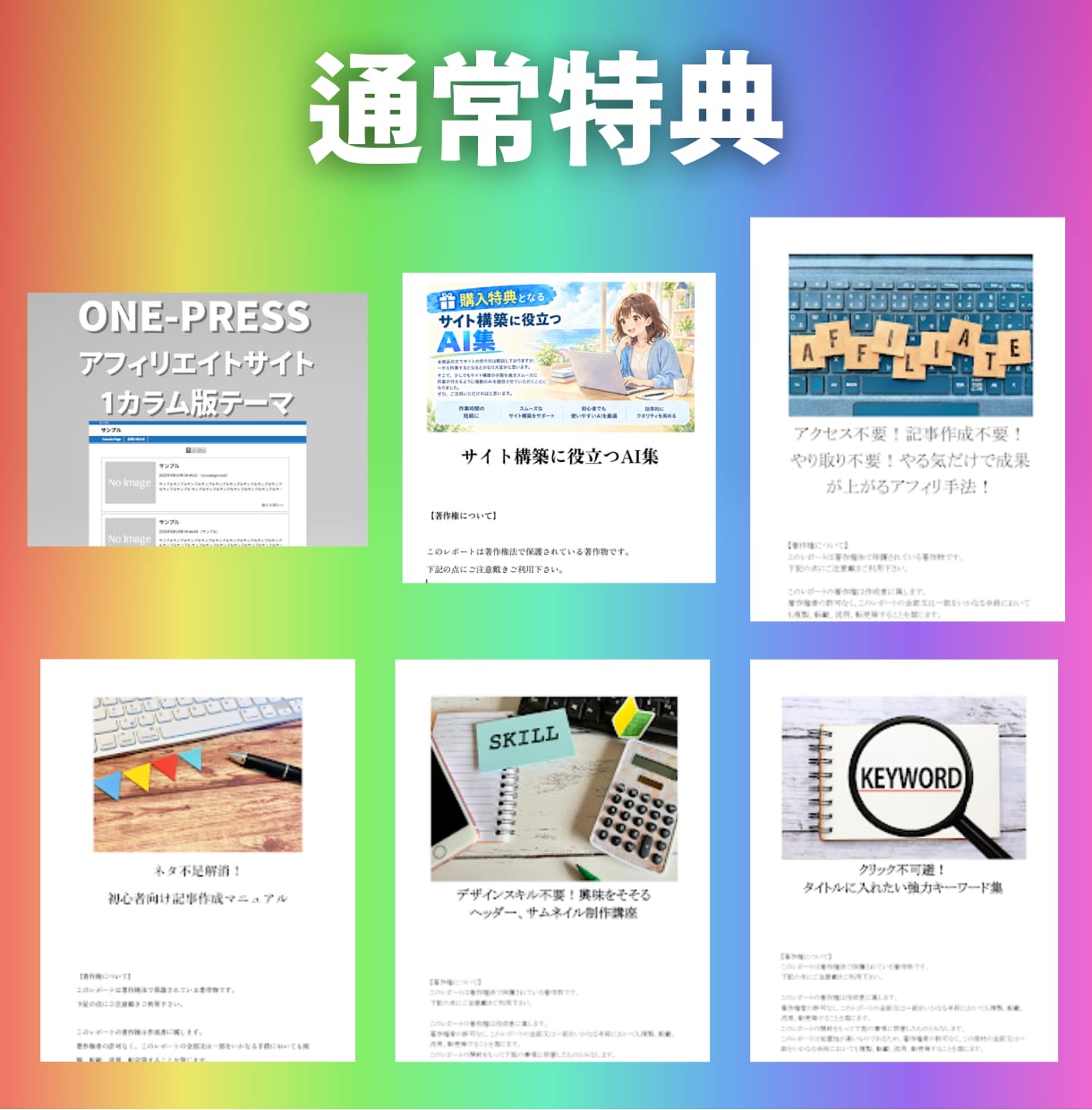 アフィリサイト制作オールインワンパック販売します ブログやまとめサイト用テンプレートを全７種類まとめ売りします イメージ9
