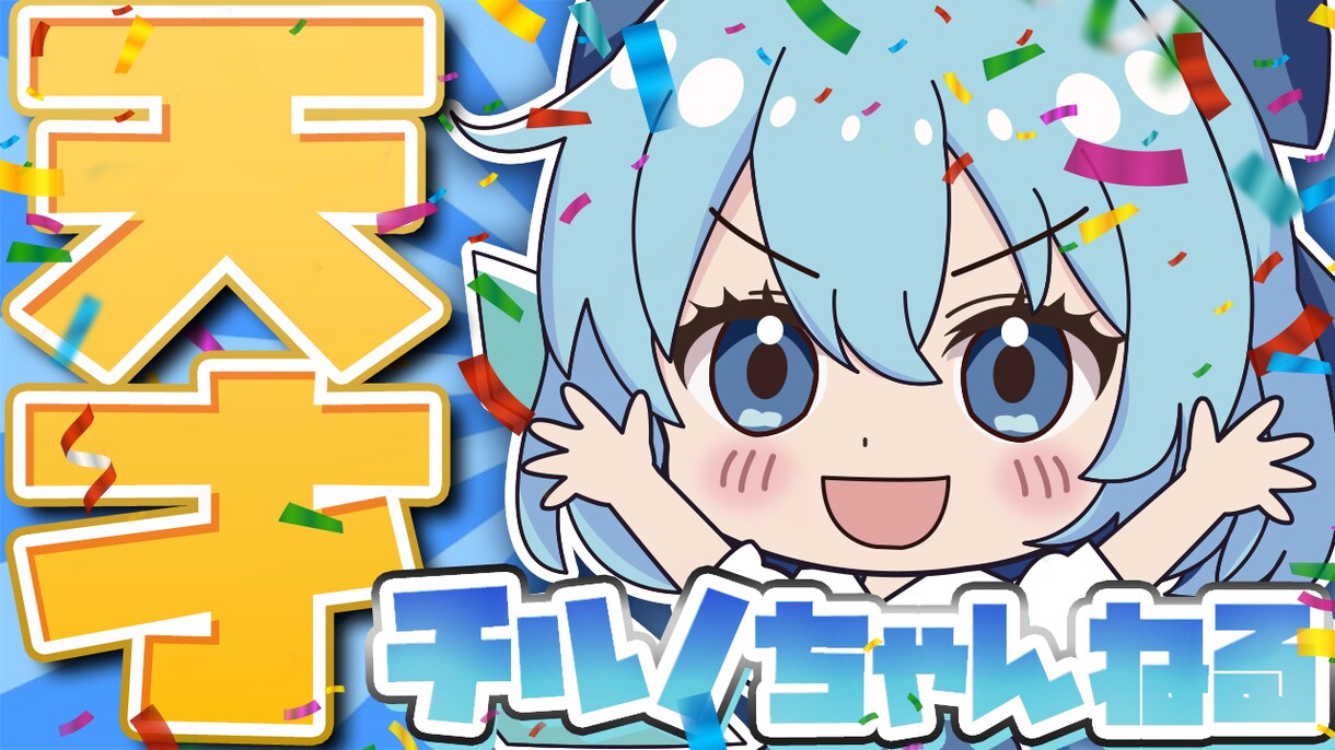 修正無制限★YouTubeサムネイル制作いたします 格安納品！ギラギラ・可愛い・シンプル なんでもお任せ下さい！ イメージ8