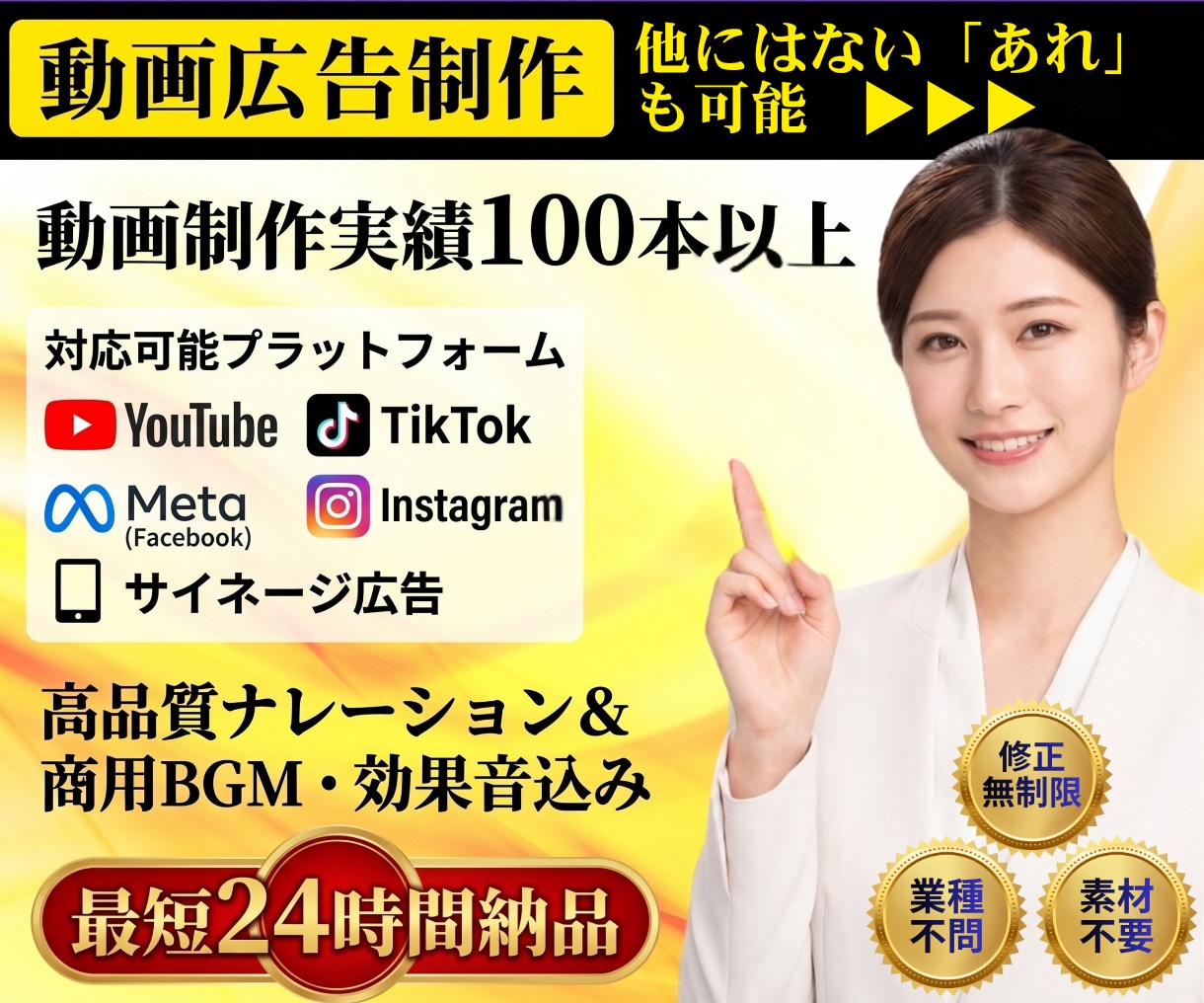 素材不要。「勝てる広告」を制作します AIナレーション・BGM込の完パケ。全業種・全ジャンル対応可 イメージ1