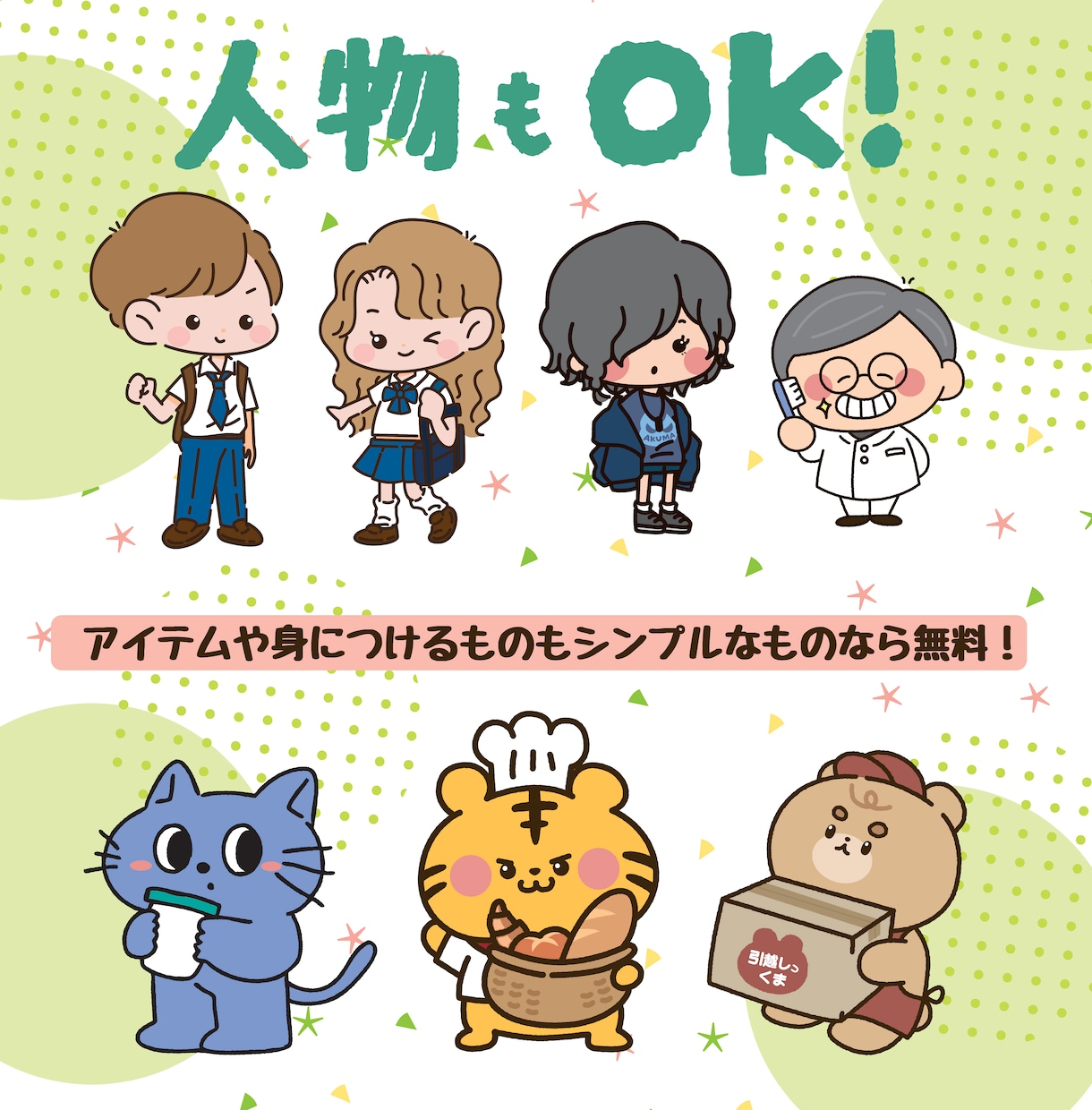 ゆるかわ手書き感のあるマスコットキャラ描きます 今だけ特別価格！商用利用できる親しみキャラ描きます！ イメージ3
