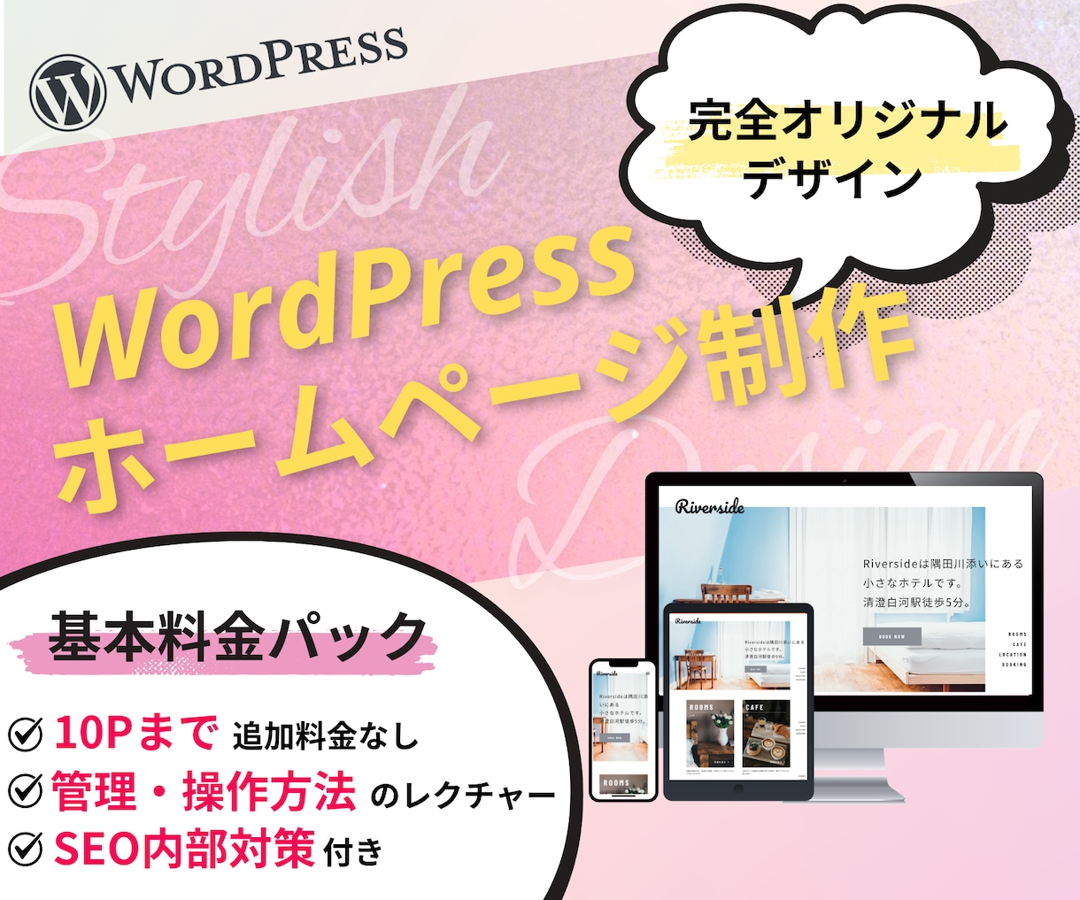 WordPressで！おしゃれなHP制作します 完全オリジナルデザインで管理しやすいHPを制作します イメージ1