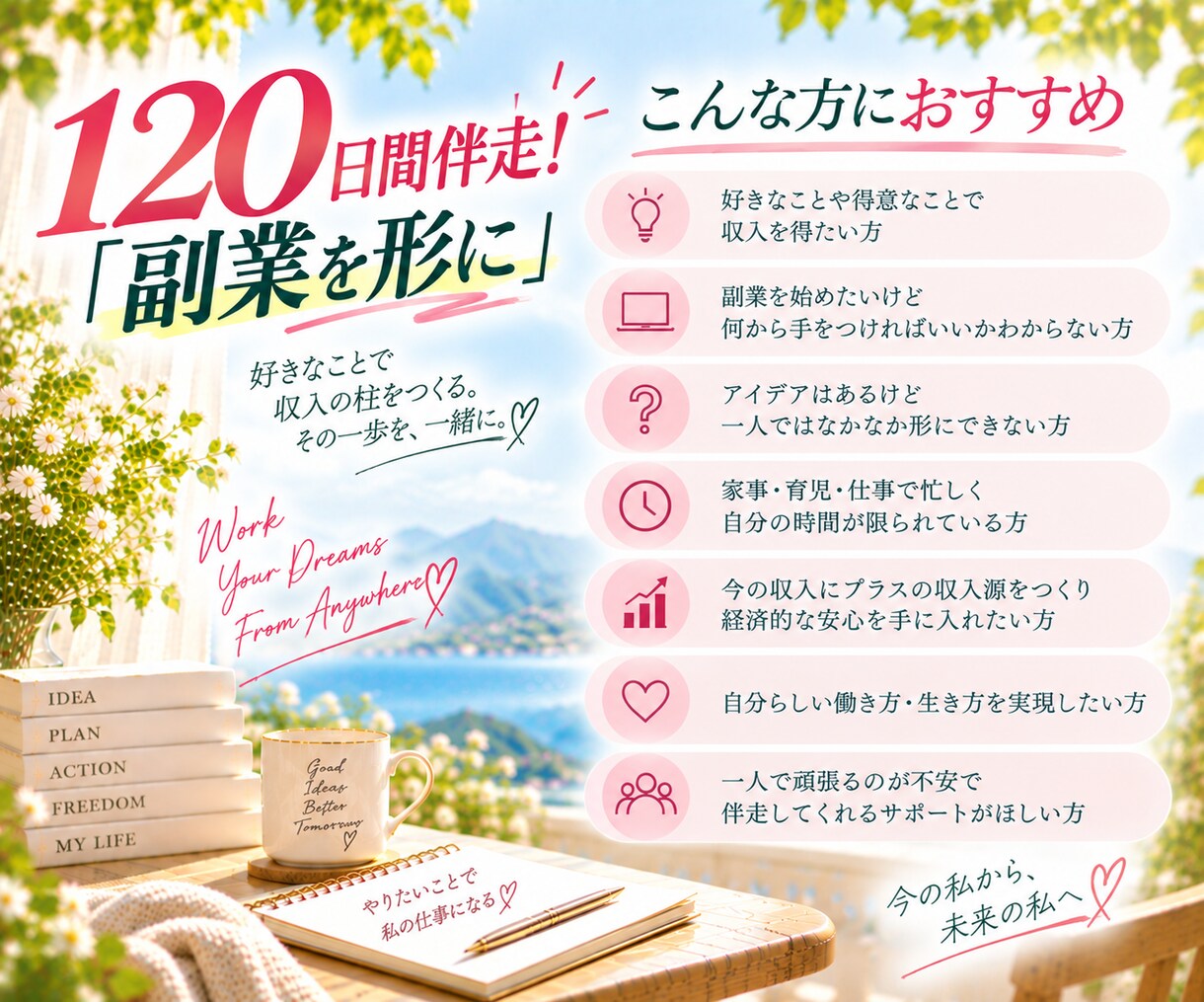 副業相談に120日間伴走！副業を形にします 本業を続けながら、自分の力で収入をつくりたいあなたに徹底伴走 イメージ2