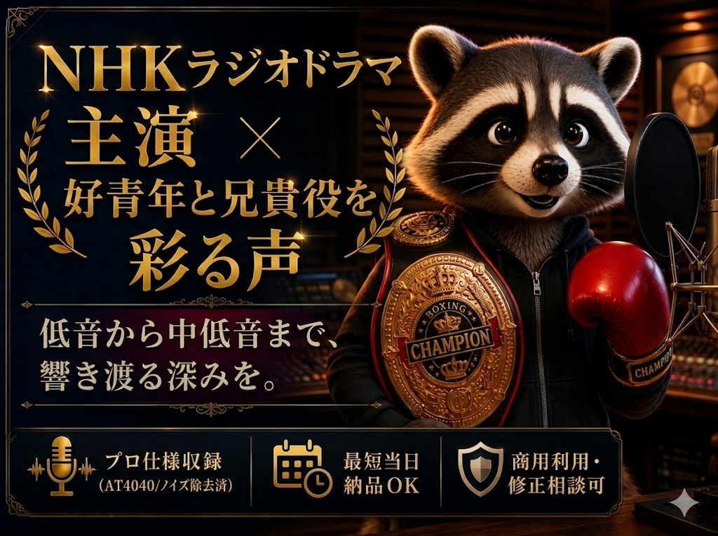 キャラボイスを元NHKラジオドラマ主演が届けます ご希望のお兄さんボイスをモニター価格1文字1円です！ イメージ1