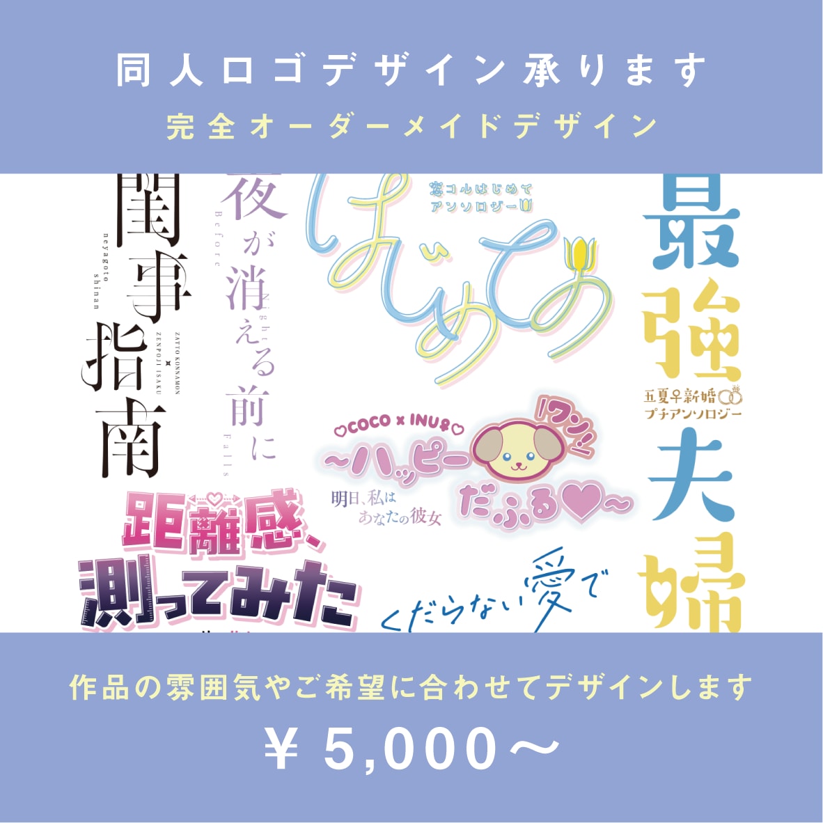 タイトルロゴ・サークルロゴを制作いたします 同人オリジナルロゴデザイン制作 イメージ1
