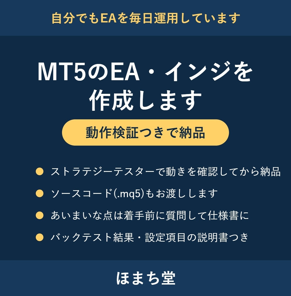 MT5のEA・インジを動作検証つきで作成します ソースコード納品・バックテスト結果つきで安心 イメージ1