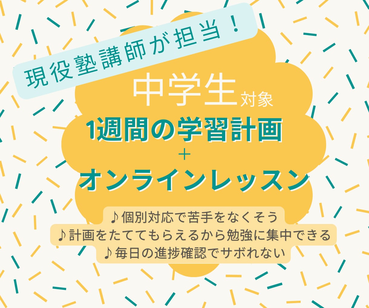 中学生向け 英語のオンラインレッスンをします 現役塾講師が1週間の学習計画を立て最終日に確認レッスンします イメージ1