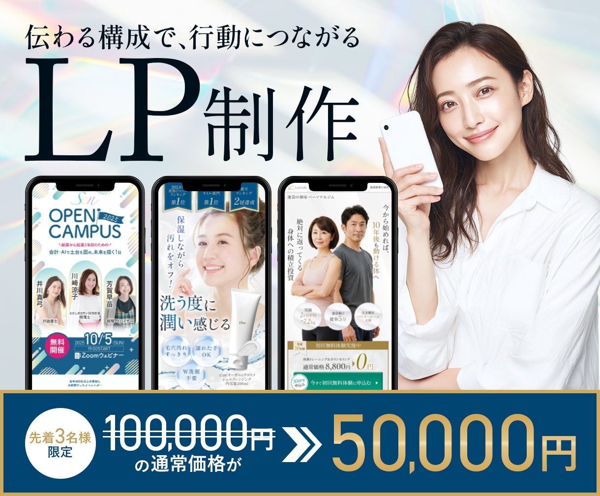 先着3名様限定！半額でLPを制作します ターゲットに刺さる構成とデザインで、行動を引き出します！ イメージ1