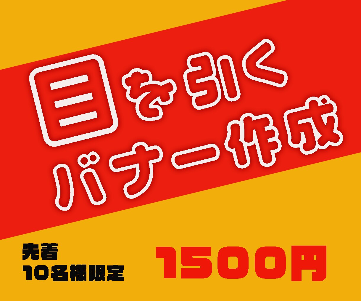 1500円！バナー・ヘッダー作成します 伝わるバナー、ヘッダー作成いたします イメージ5