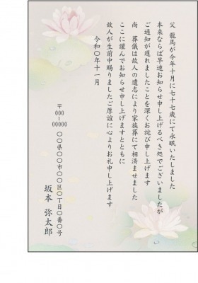 喪中はがき・死亡報告はがき作ります ご用意いただいた文章に故人を偲ぶ綺麗な背景を入れて作ります。 イメージ1