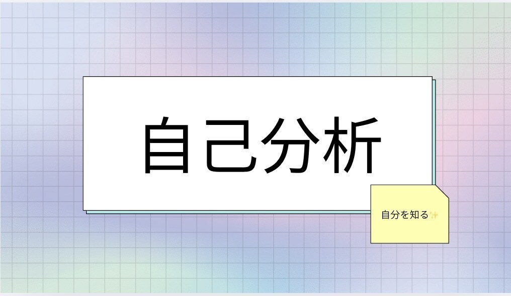 自己分析診断で新たな自分を発見します 自分の性質や特徴を徹底分析人生を楽に生きる イメージ1