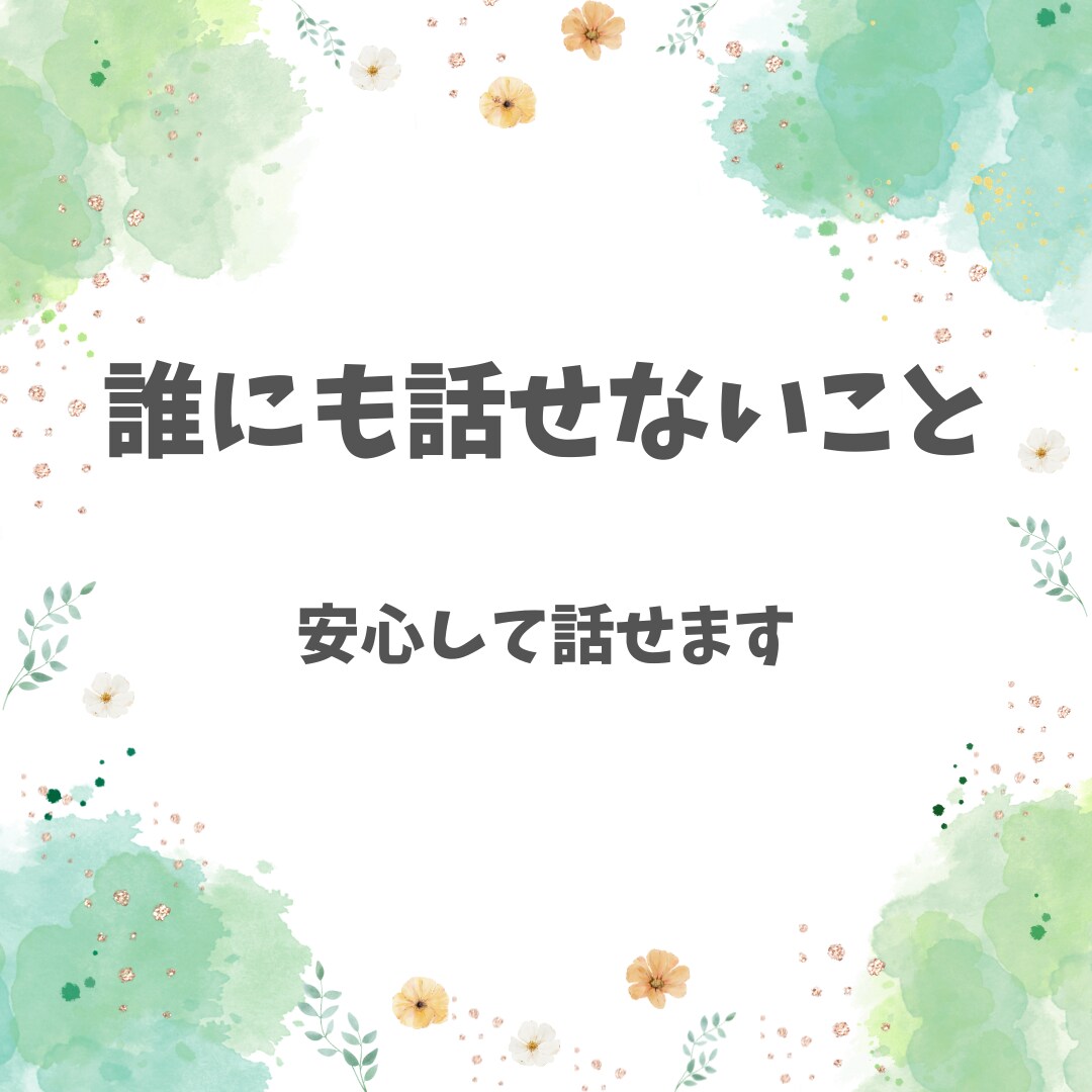 子どもの心が知りたい方◆電話で直接お伝えします 程よい距離の親子関係のためのカウンセリング イメージ4