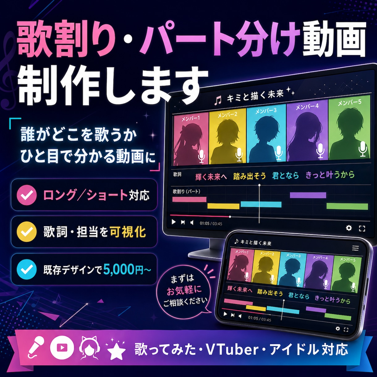 歌割り・パート分け動画を制作します 誰がどこを歌うか、ひと目で伝わる動画にします イメージ1