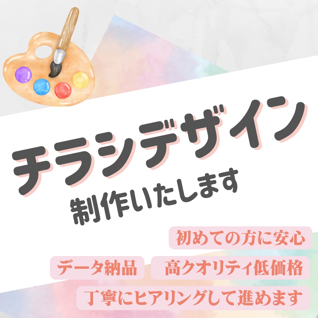 店舗、イベント用チラシのデザインを作ります 要望に沿った色味と雰囲気で、あなたのお客様に届けます イメージ1