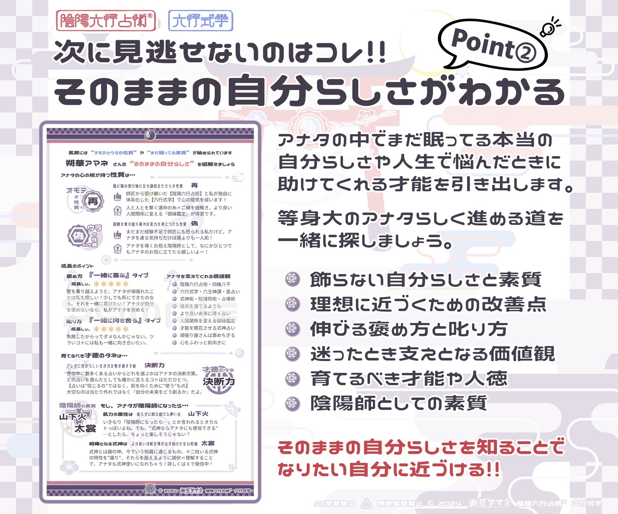陰陽六行占術®で才能を開花させ、心の迷いを祓います タイプ診断・才能開花・自分磨き・運気の先取り・財運アップ・ イメージ8