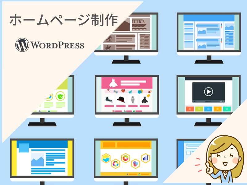 早く安く効果的なホームページを制作します マーケティングのプロが監修するWebサイト｜マーケター監修 イメージ1