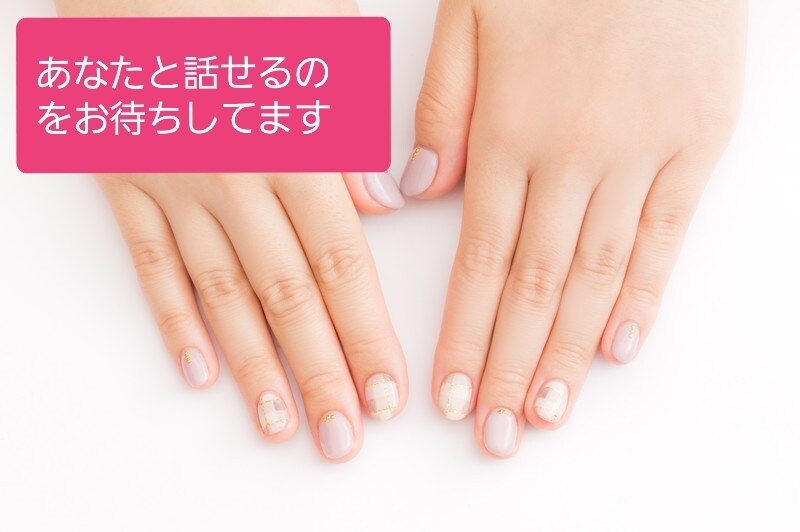 お話しましょう！あなたが話したいこと何でも聞きます ただいま、暑いねなんてなんでもないことも話せたらいいですね イメージ1