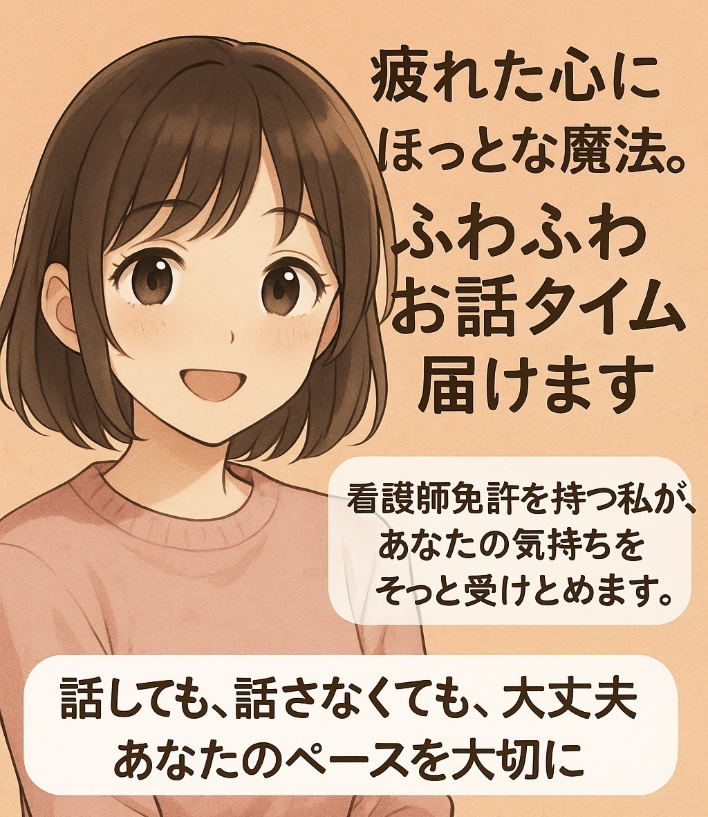 疲れた心にほっとな魔法。ふわふわお話タイム届けます がんばりすぎたあなたに、優しい声で　そっと寄り添う癒し便 イメージ1