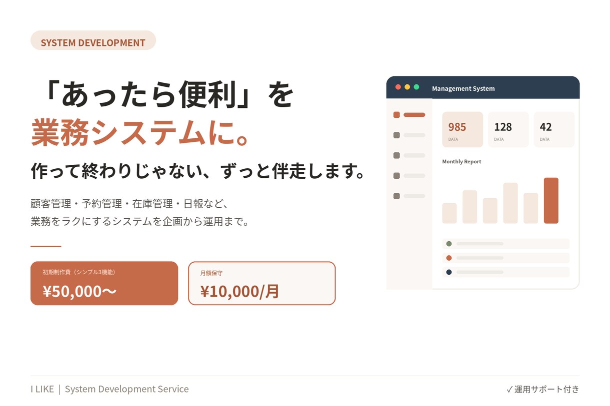 あったら便利を形に！業務システム作り伴走します あなたの「こんなの欲しい」を業務システムにします イメージ1
